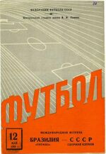 1962.05.12 - Amistoso - Seleção Soviética 5 x 1 Grêmio - Folder.jpg